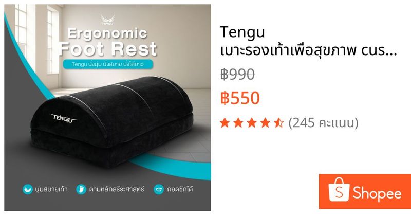 Tengu เบาะรองเท้าเพื่อสุขภาพ cushion Ergonomic Foot Rest สัมผัสนุ่มสบาย ที่รองเท้า By Tengu Gaming | Shopee Thailand