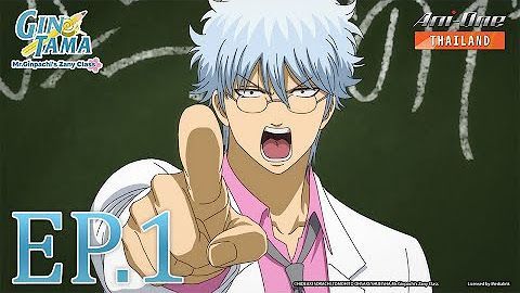 รวมตอน กินทามะ - ปี 3 ห้อง z อาจารย์กินปาจิ [ซับไทย]