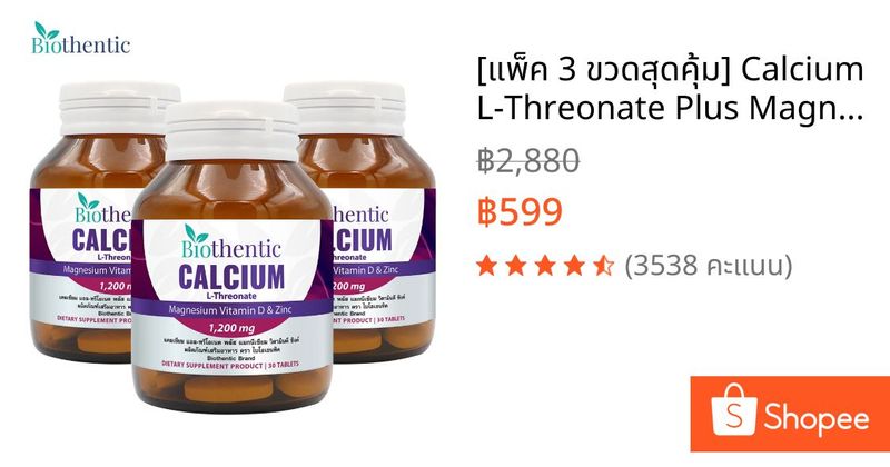 [แพ็ค 3 ขวดสุดคุ้ม] Calcium L-Threonate Plus Magnesium Vitamin D Zinc แคลเซียม แอลทรีโอเนต แมกนีเซียม วิตามินดี ซิงค์ | Shopee Thailand