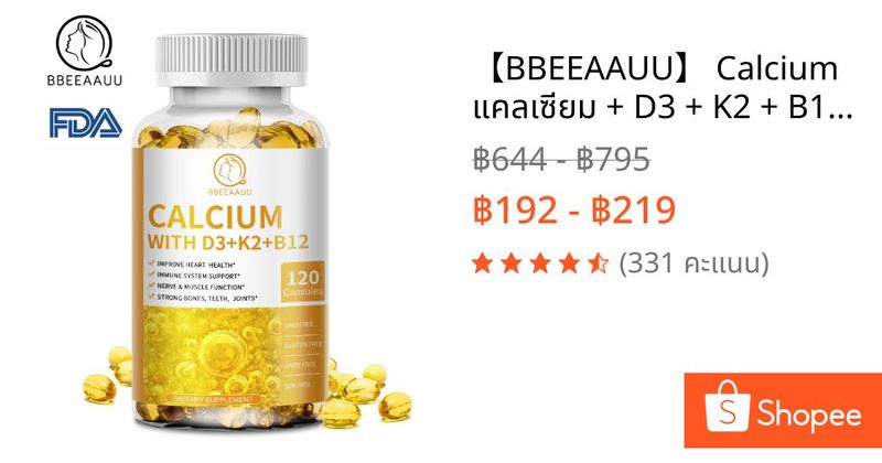 【BBEEAAUU】 Calcium แคลเซียม + D3 + K2 + B12 แคปซูล , Vitamin วิตามิน D3,วิตามิน K2,วิตามิน B12,เสริมภูมิคุ ้ มกัน , ยกระดับอารมณ ์ , การจัดการน ้ ําหนักสุขภาพกระดูก ฟังก ์ ชั ่ นสมอง | Shopee Thailand