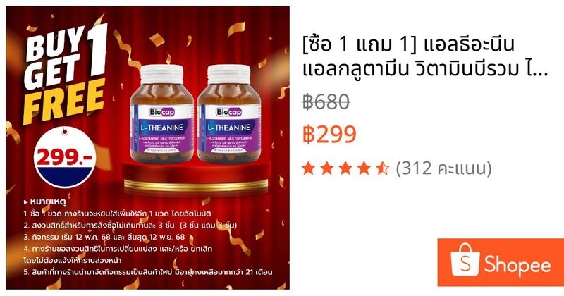 [ซื้อ 1 แถม 1] แอลธีอะนีน แอลกลูตามีน วิตามินบีรวม ไบโอแคป L-Theanine Vitamin B Complex Biocap แอล ธีอะนีน L Theanine | Shopee Thailand