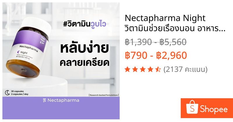 Nectapharma Night วิตามินช่วยเรื่องนอน อาหารเสริมประกอบด้วย Pharmagaba Tart Cherry L-Theanine และ L-Glutamine | Shopee Thailand