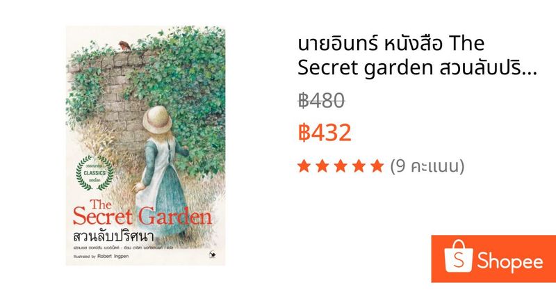 นายอินทร์ หนังสือ The Secret garden สวนลับปริศนา | Shopee Thailand