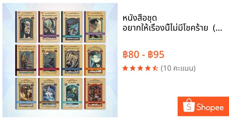 หนังสือชุด อยากให้เรื่องนี้ไม่มีโชคร้าย (เล่ม 1-13 จบ) | Shopee Thailand