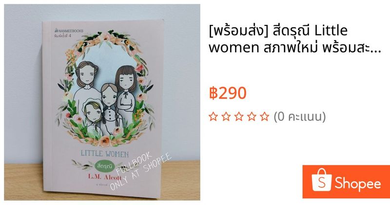 [พร้อมส่ง] สี่ดรุณี Little women สภาพใหม่ พร้อมสะสม | Shopee Thailand