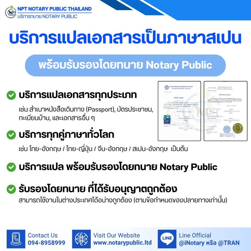 บริการแปลเอกสารภาษาสเปน พร้อมรับรอง Notary Public | NPT Notary Public Thailand