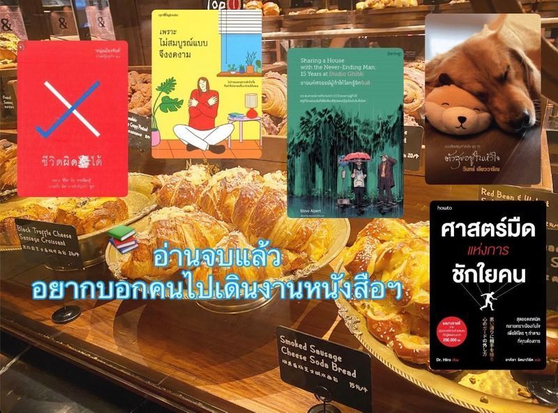[windasharing] 🎊📚ถ้า 5 เล่มก่อนหน้ายังไม่พอ ขอมาเติมให้อีก 5 เล่มค่ะทุกคน การเดินงานหนังสือฯจะสนุกยิ่งขึ้น😆
✅❌ชีวิตผิดได้
~ หัวใจ คือ การดูแลความผิดพลาดให้กลายเป็นบทเรียน
📖สำนักพิมพ์ มติชน