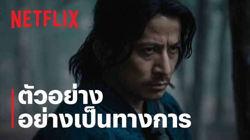 ศึกซามูไรผู้พิชิต (Last Samurai Standing) | ตัวอย่างซีรีส์อย่างเป็นทางการ | Netflix