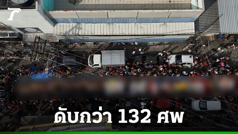ปฏิบัติการทลายแก๊งยาเสพติด ”ริโอเดจาเนโร” ดับทะลุ 132 ศพ