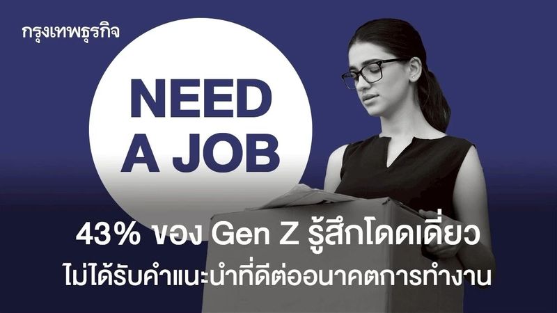 หยุดโทษ Gen Z ขี้เกียจ! ปัญหาจริง อาจเพราะระบบการทำงานพังไปแล้ว