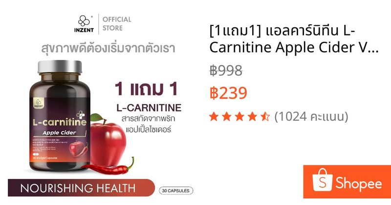 [1แถม1] แอลคาร์นิทีน L- Carnitine Apple Cider Vinergar ตรา อินเซ้นส์ [A13] | Shopee Thailand