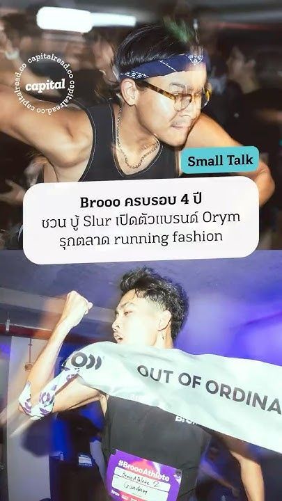 Brooo ครบรอบ 4 ปี ชวน บู้ Slur เปิดตัวแบรนด์ Orym รุกตลาด running fashion