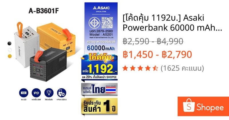 [โค้ดคุ้ม 1192บ.] Asaki Powerbank 60000 mAh.พาวเวอร์แบงค์ มี มอก.ชาร์จเร็ว 22.5W รุ่น A-B3601F รับประกัน 1 ปี | Shopee Thailand