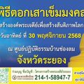 ศูนย์ปฏิบัติธรรมระยอง (บ้านช่องลม)