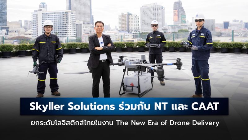 [ลงทุนแมน] Skyller Solutions ร่วมกับ NT และ CAAT ยกระดับโลจิสติกส์ไทยใน ...