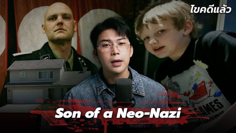 “Son of a Neo-Nazi” เด็กชาย 10 ปี ปิดบัญชีพ่อนาซีโหด | เวรชันสูตร Ep.254
