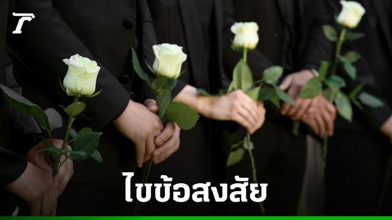 ไขข้อสงสัย ใส่ชุดดำกี่วัน ใส่ชุดกากีไว้ทุกข์ได้ไหม เช็กข้อมูลที่นี่