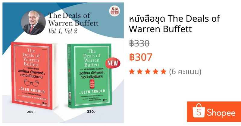 หนังสือชุด The Deals of Warren Buffett | Shopee Thailand