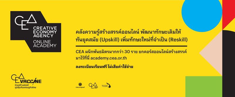 TCDC All Program กิจกรรมและนิทรรศการ