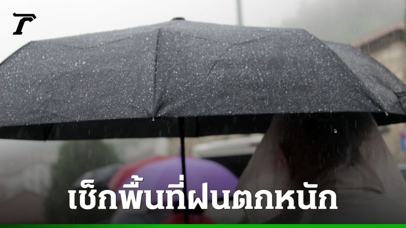 ประกาศฉบับ 12 พายุไต้ฝุ่น “คัลแมกี” อ่อนกำลังเป็นโซนร้อนแล้ว เช็กจังหวัดฝนตกหนัก