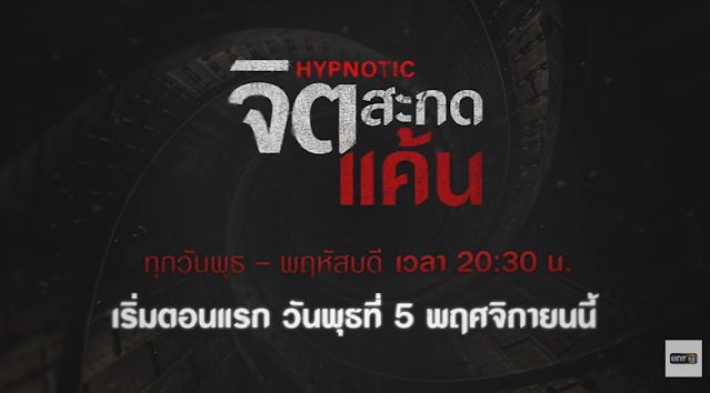 ละครใหม่ 2568: จิตสะกดแค้น Hypnotic (one31) ดราม่าระทึกขวัญ นำโดย ณิชา-วิว-ไบร์ท