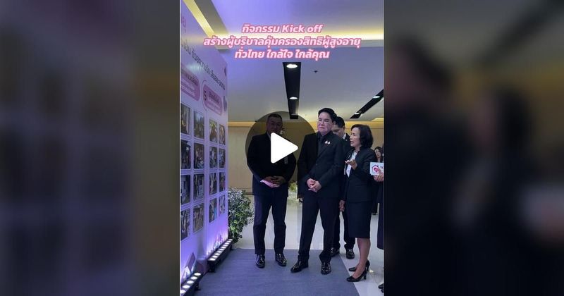 TikTok · กรมกิจการผู้สูงอายุ