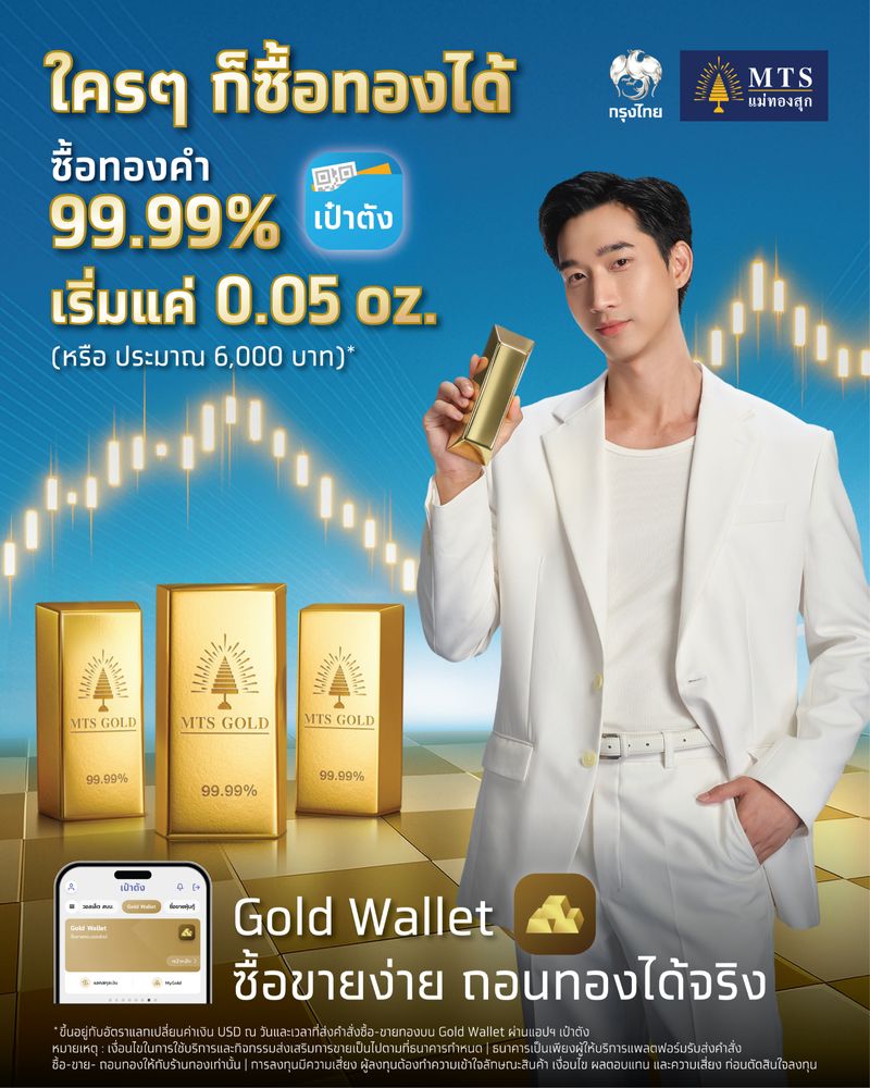 [MTS GOLD GROUP] #MTSxKTB อยากมีทองเป็นของตัวเอง? ไม่ต้องรอเงินก้อนโต ...