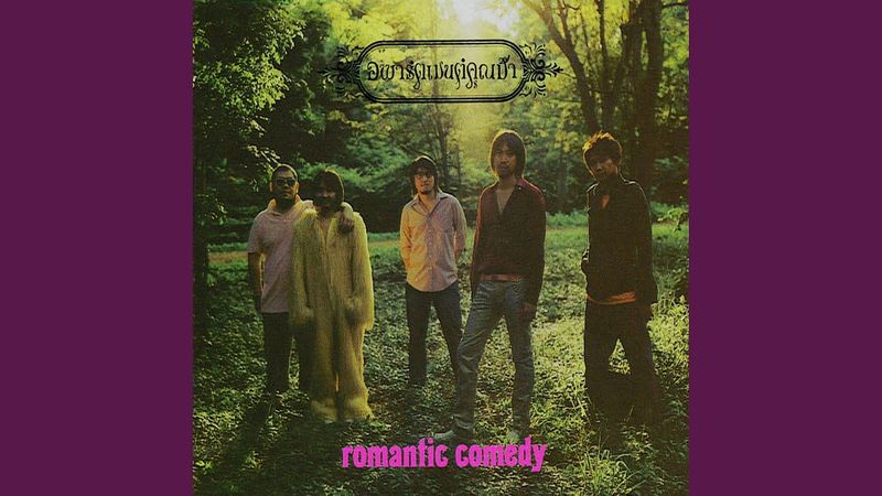 เสือร้องไห้ (Tiger Cry)