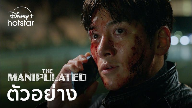 The Manipulated | ตัวอย่าง | Disney+ Hotstar Thailand