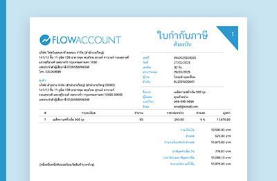 ใบกำกับภาษี คืออะไร พร้อมตัวอย่างสำหรับบุคคลธรรมดา
