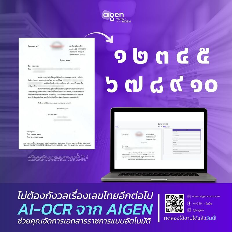 [AI GEN : ไอเจ็น] ไม่ต้องกังวลเรื่องเลขไทยอีกต่อไป! 📝 AI-OCR จาก AIGEN ...