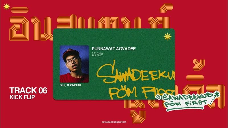 sawadeekubpomfirst - KICK FLIP