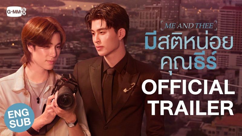 [Official Trailer] มีสติหน่อยคุณธีร์ Me and Thee #MeAndTheeSeries