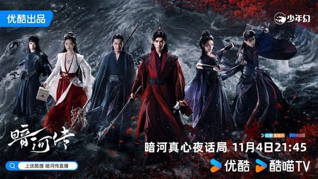 ซีรีส์จีน ตำนานนทีมืด Blood River 2025: มหากาพย์กำลังภายในระทึกขวัญ ดูได้ทาง YOUKU