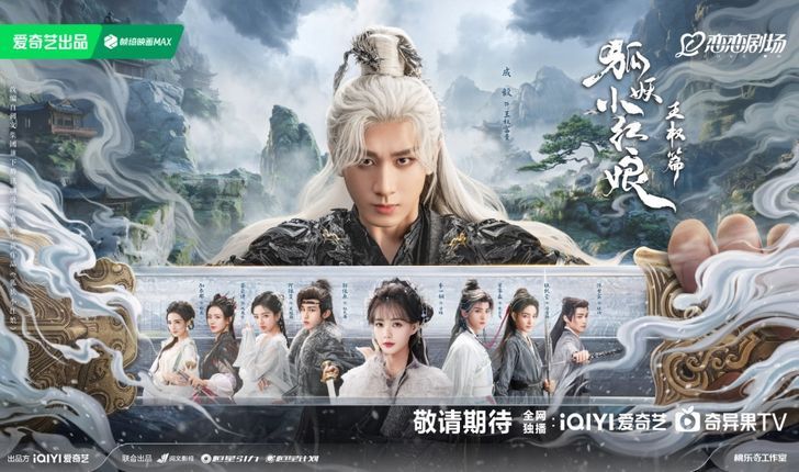 เล่ห์รักเพลงดาบ 2025 ซีรีส์จีนกำลังภายในแฟนตาซีกับการโคจรพบกันของ ดูได้ที่ iQIYI