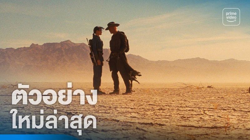 Fallout ซีซันสอง - ตัวอย่างอย่างเป็นทางการ | Prime Video Thailand