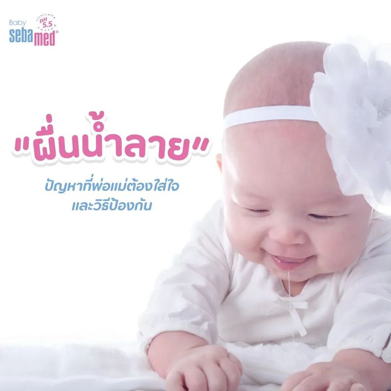 ผื่นน้ำลาย: ปัญหาที่พ่อแม่ต้องใส่ใจและวิธีป้องกัน