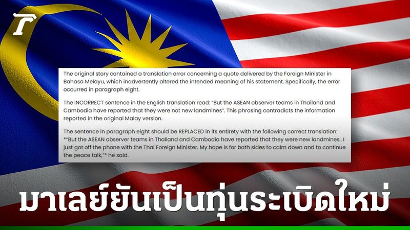 ด่วน มาเลเซียแก้ข่าวแล้ว ยืนยันทุ่นระเบิดที่พบเป็นทุ่นใหม่