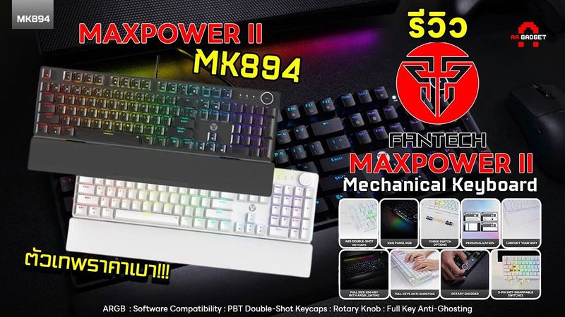 รีวิว FANTECH MK894 MAXPOWER II – คีย์บอร์ดที่จัดเต็มทุกฟีเจอร์ในราคาที่คุ้มสุดๆ! | AAgadget