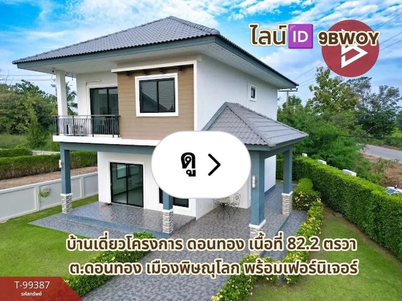 Lemon8 · บ้านเดี่ยว 82.2 ตร.วา โครงการดอนทอง เมืองพิษณุโลก · @CHAY - BOYZ