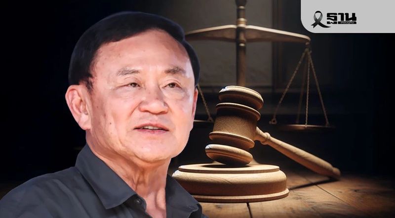 ด่วน! ศาลฎีกาตัดสิน“ทักษิณ”แพ้คดีหุ้นชินคอร์ป 1.76 หมื่นล้านบาท
