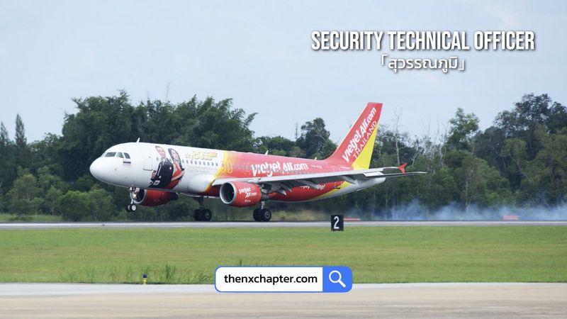 Thai Vietjet รับสมัคร Security Technical Officer ที่สุวรรณภูมิ | The NX Chapter