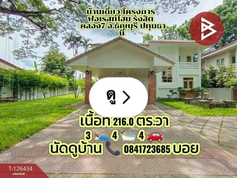 Lemon8 · ขายบ้านเดี่ยว มบ.ฟอเรสท์โฮม รังสิต-คลอง7 อ.ธัญบุรี · @CHAY - BOYZ