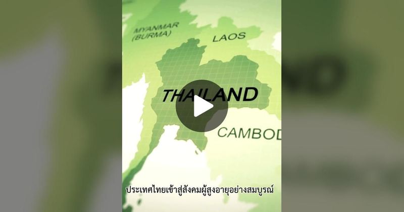 TikTok · กรมกิจการผู้สูงอายุ