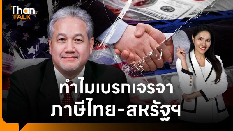 ผู้เชี่ยวชาญแนะไทย ย้ำข้อเท็จจริง “กัมพูชาผิดปฏิญญาร่วม” หลัง USTR ระงับเจรจาการค้าชั่วคราว
