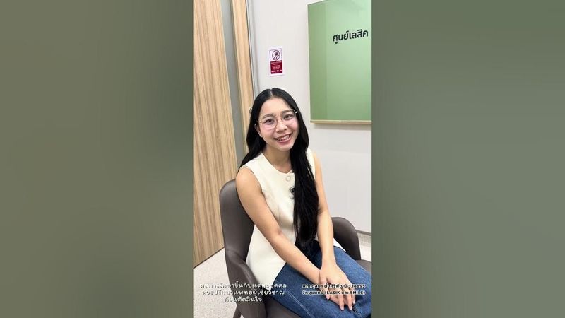 รีวิวจาก คุณดาด้า พยาบาลสายฮอต🥰 ทำ SMILE Pro กับหมอตุลยาค่ะ