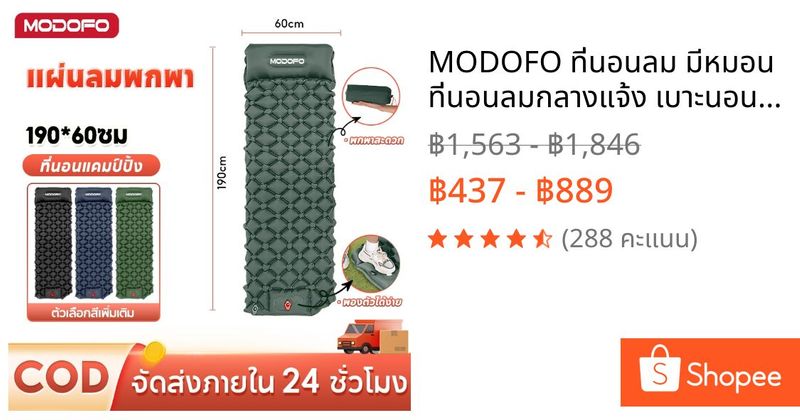 MODOFO ที่นอนลม มีหมอน ที่นอนลมกลางแจ้ง เบาะนอนพกพา 190*60ซม เตียงเป่าลม ที่นอนแคมป์ปิ้ง พกพาสะดวก | Shopee Thailand