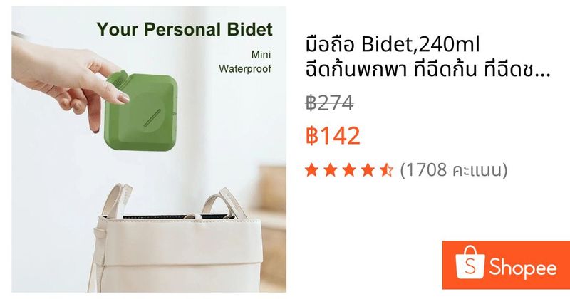 มือถือ Bidet,240ml ฉีดก้นพกพา ที่ฉีดก้น ที่ฉีดชำระแบบพกพา พกพาสะดวก travel bidet ถูกสุขอนามัย | Shopee Thailand