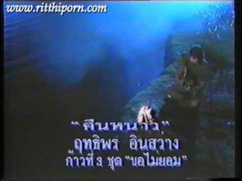 MV คืนหนาว ฤทธิพร อินสว่าง(เวอร์ชั่นแรก)