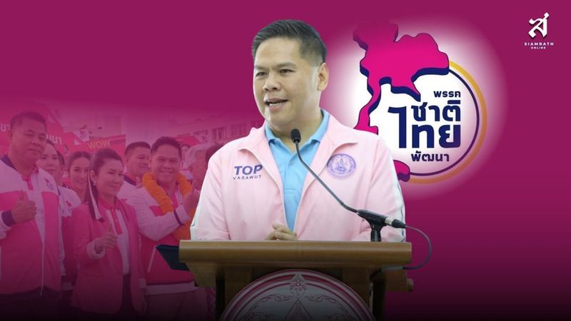 ทาง 3 แพร่งของชาติไทยพัฒนา “วราวุธ” จะเลือกเส้นทางใด ?